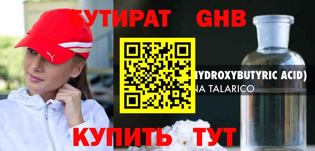 Бутират BDO Коммунар