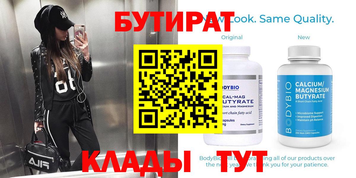 Коммунар  БУТИРАТ 1.4BDO  Бутират  Вход с VPN 