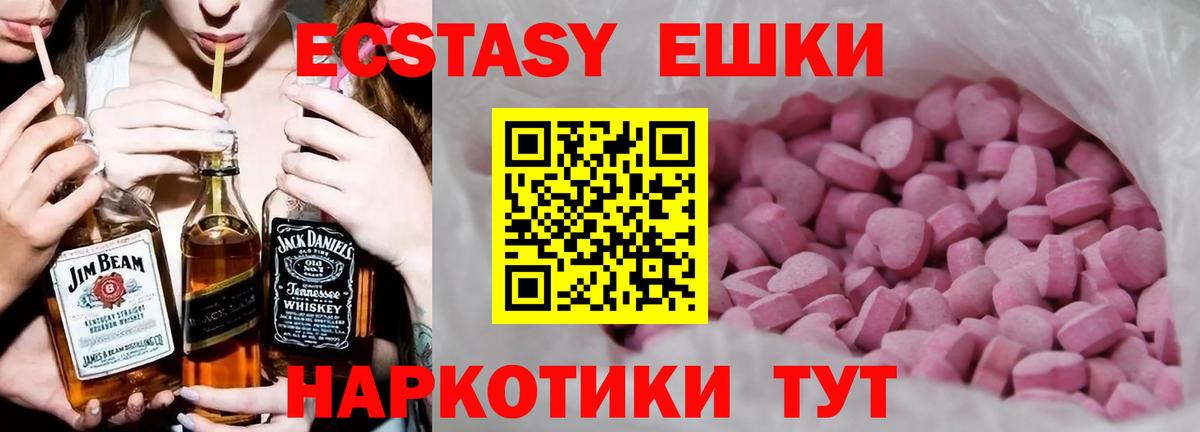 Экстази  ЭКСТАЗИ XTC  Ecstasy Дубай  Вход с VPN  как найти закладки  Коммунар 